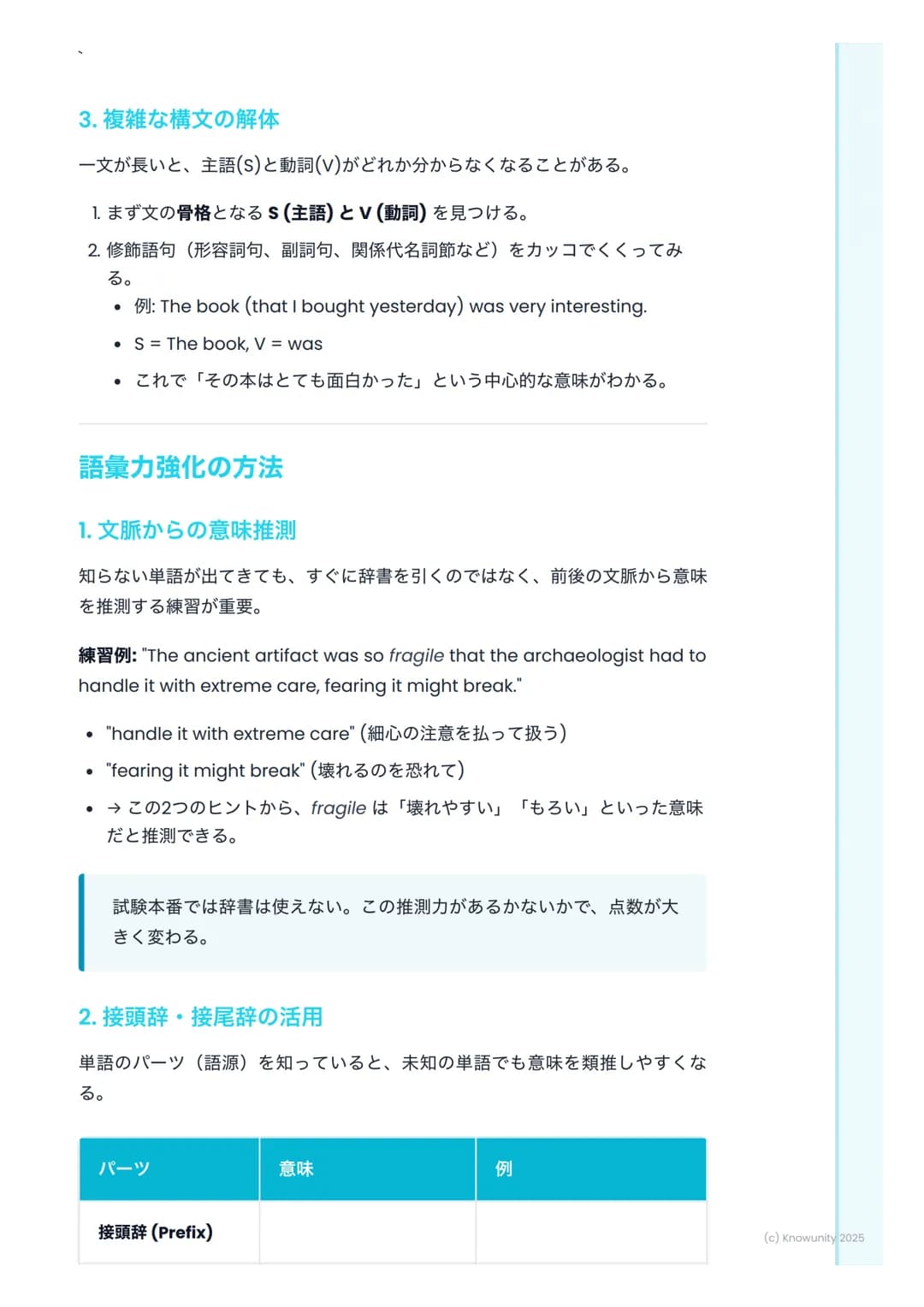 # 読解力と語彙力の強化

## 読解力と語彙力強化のポイント

共通テストの英語長文は、時間との戦い。ただ単語を知っているだけじゃなく
て、速く正確に内容を掴む力が必要になる。ここで、そのための戦略を整理して
おく。

## 読解の基本戦略

長文を読む上で、ただ頭から読むだけ