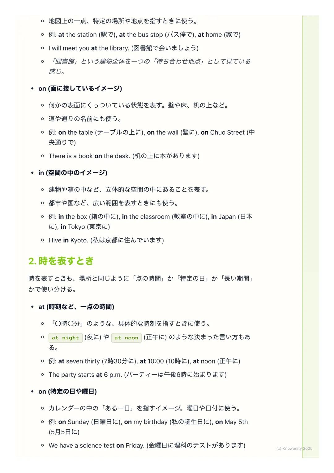 # 前置詞の基礎

前置詞ってなんだろう?

前置詞は、名詞や代名詞の前に置く言葉。文の中で「いつ」とか「どこで」み
たいな、場所や時、方向などを表すのにすごく大事な役割をする。これが正し
く使えないと、文の意味が全然ちがってしまうから、しっかり覚えないといけな
い。

基本的な