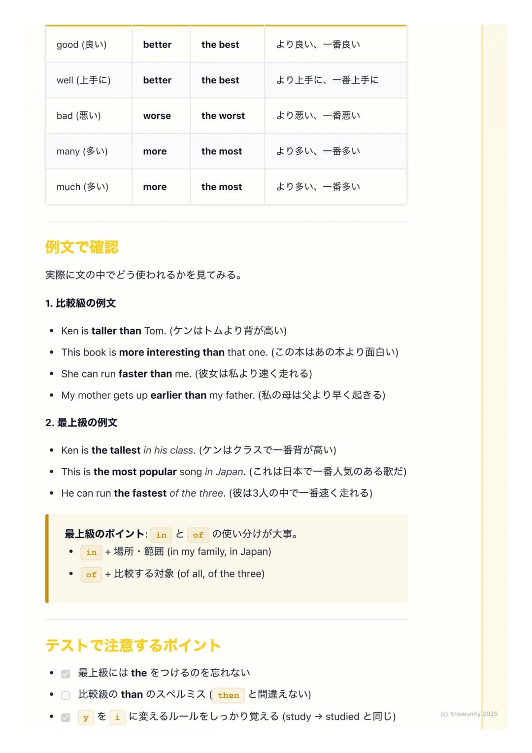 # 形容詞と副詞(比較級・最上級
を含む)
形容詞と副詞の基本
形容詞と副詞は、どちらも何かを「くわしく説明する」言葉。でも、何を説明す
るかが違う。ここをしっかり区別するのが大事。
* 形容詞 (adjective) → 名詞を説明する。「どんな」名詞なのかを表す。