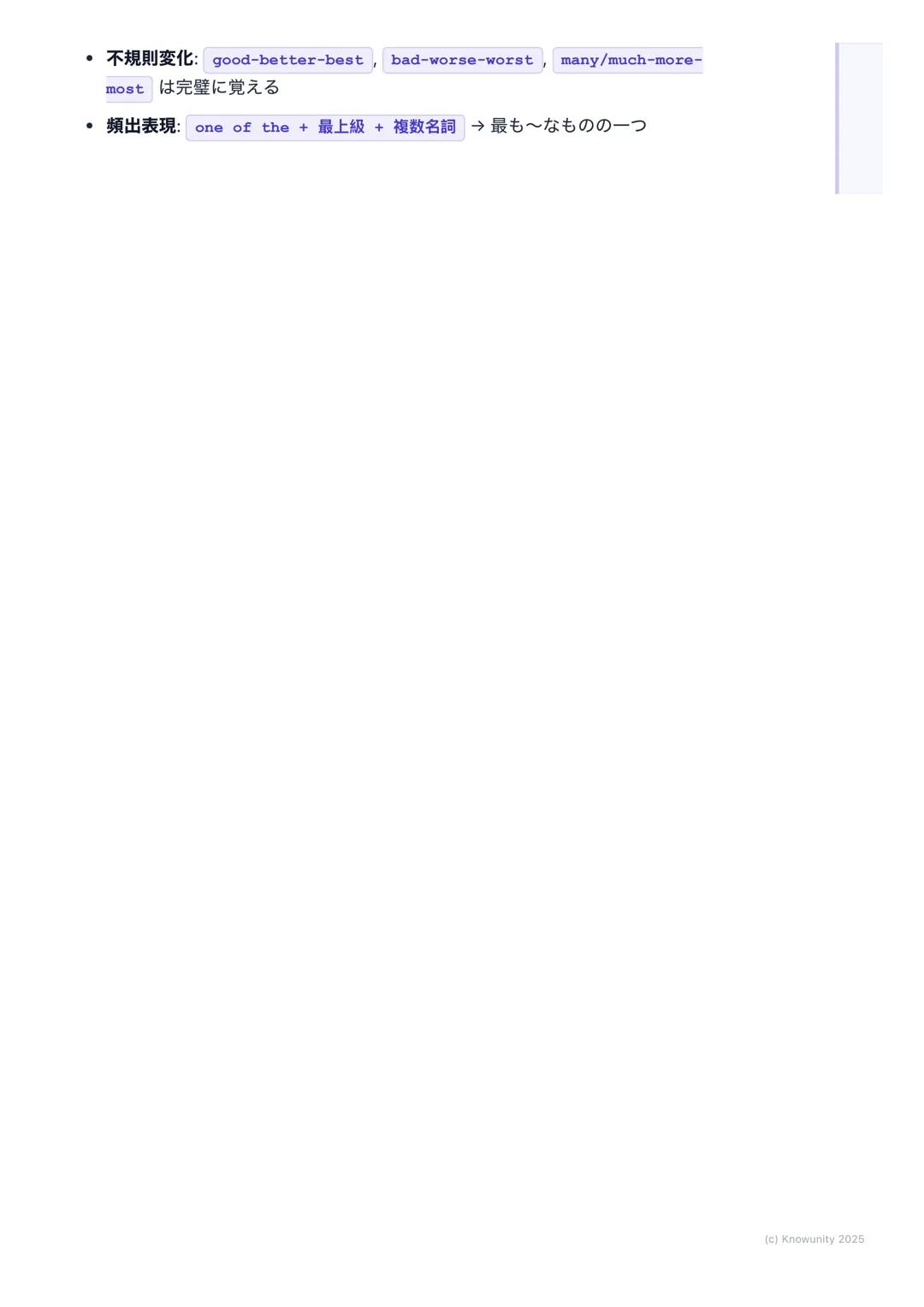 # 比較表現
## 比較表現の基本
物事を比べるときに使う表現。英語では、形容詞や副詞の形を変えて「同じくら
い」「〜より」「一番」などを表す。これをしっかり使い分けることが大事。
* 原級: 2つのものが同じ程度であることを示す
* 比較級: 2つのものを比べて、