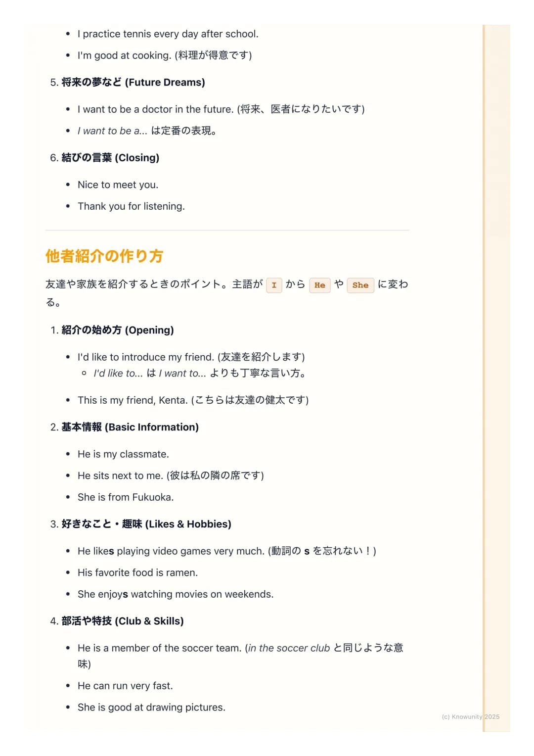 # 自己紹介と他者紹介 (Self-
Introduction and Introducing
Others)
自己紹介と他者紹介のポイント
新しい学年や、新しいALTの先生が来た時に、自分や友達のことを英語で話せる
ようになるための練習。スピーチや発表の基本になるから、しっか