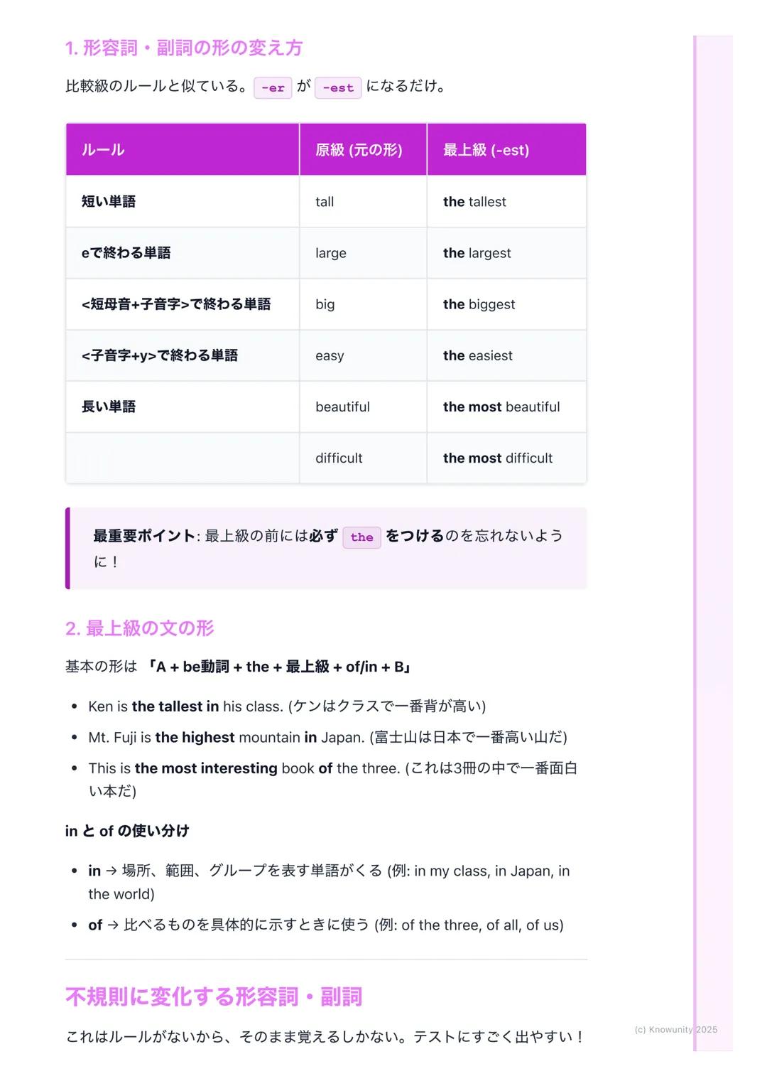 物事を比較する(比較級・最上
級)
比較級と最上級の基本
2つのものや人を比べて「AはBより~だ」と言うときには比較級を使う3つ以
上のものや人の中で「一番〜だ」と言うときには最上級を使う
英語で何かを説明するときに、他のものと比べることで、もっと分かりやすく伝
えられるように