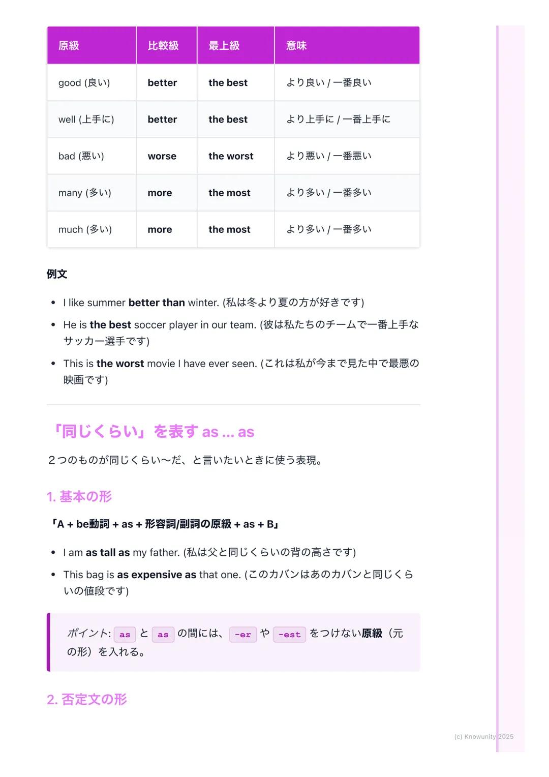 物事を比較する(比較級・最上
級)
比較級と最上級の基本
2つのものや人を比べて「AはBより~だ」と言うときには比較級を使う3つ以
上のものや人の中で「一番〜だ」と言うときには最上級を使う
英語で何かを説明するときに、他のものと比べることで、もっと分かりやすく伝
えられるように