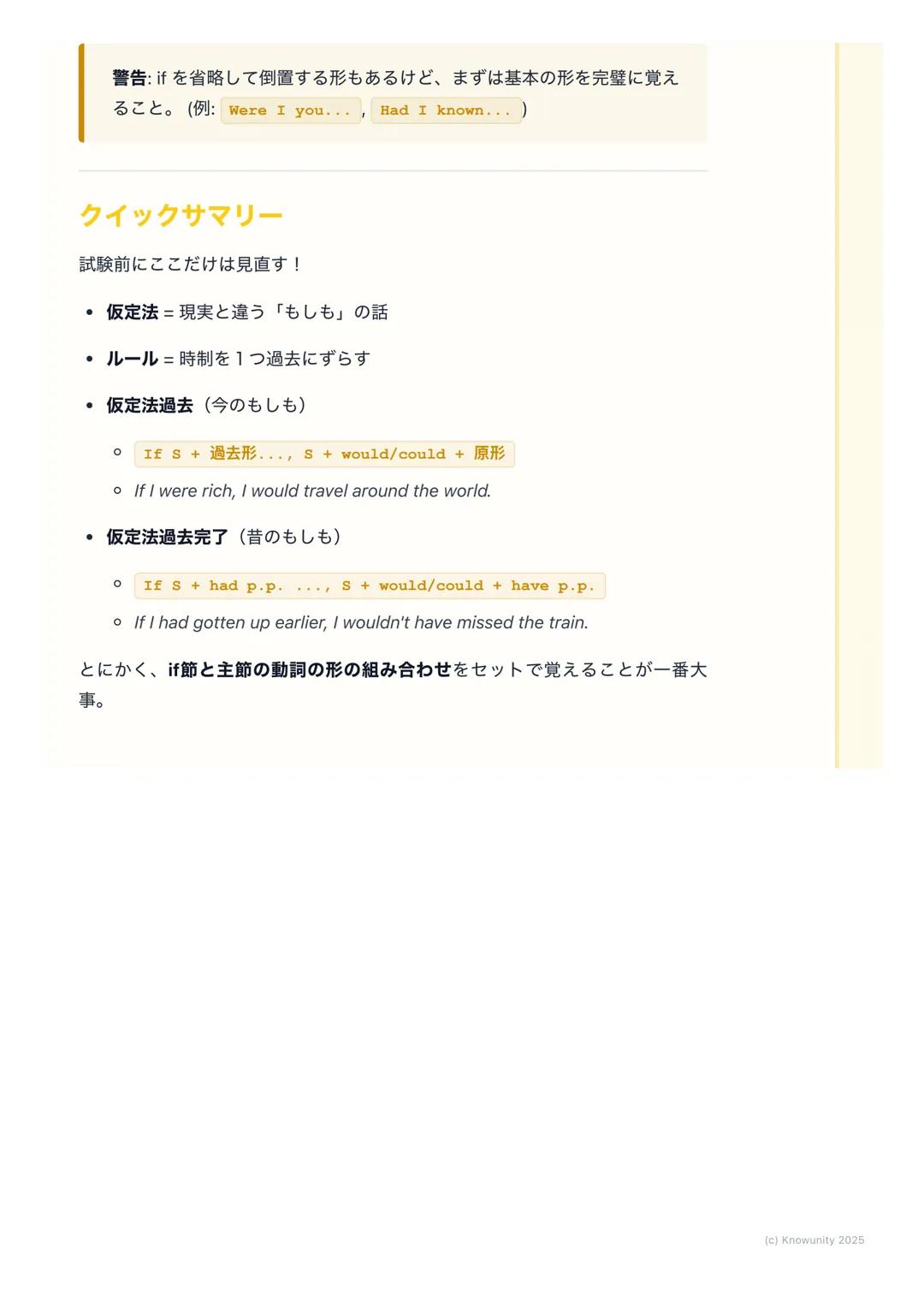 # 仮定法
仮定法について
「もし~だったら、~するのになあ」みたいに、現実とは違うことを想像して話
すときに使う表現普通のif文 (もし明日晴れたら、...) とは違うから注意が必要
ポイントは、現実との「距離感」を出すために、わざと時間を過去にずらすこと
仮定法の基本ル