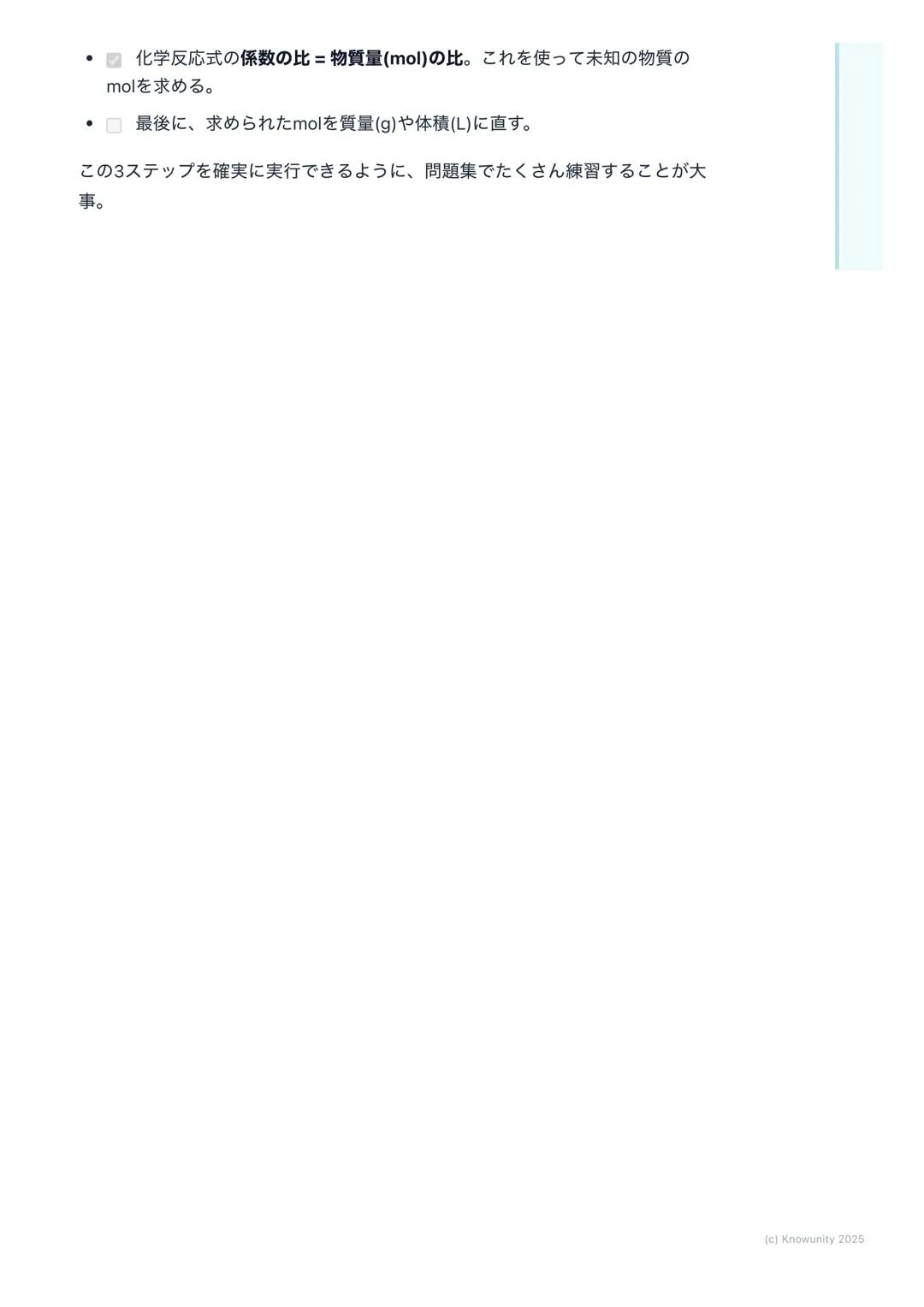 # 物質量と化学反応の量的関係
物質量と化学反応の基本
化学反応を扱うとき、原子や分子はとても小さくて軽いから、一つ一つの質量を
測ったり、数を数えたりするのは現実的じゃない。そこで、決まった数の粒子
の集まりを一つの単位として扱うと便利。この単位がモル (mol)。モルを使