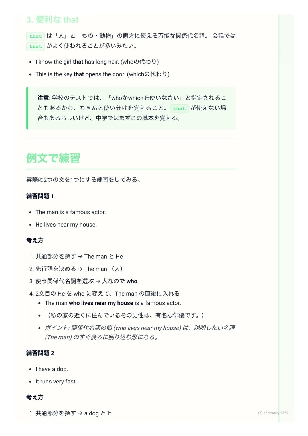 関係代名詞の基礎 (who, which,
that)
関係代名詞って何?
2つの文を1つにつなげて、前の名詞 (先行詞)をくわしく説明するための言
葉。これを使うと、もっと長くて自然な英語の文が作れるようになる。「~す
る人」とか「〜であるもの」みたいに、人やものを後ろから飾