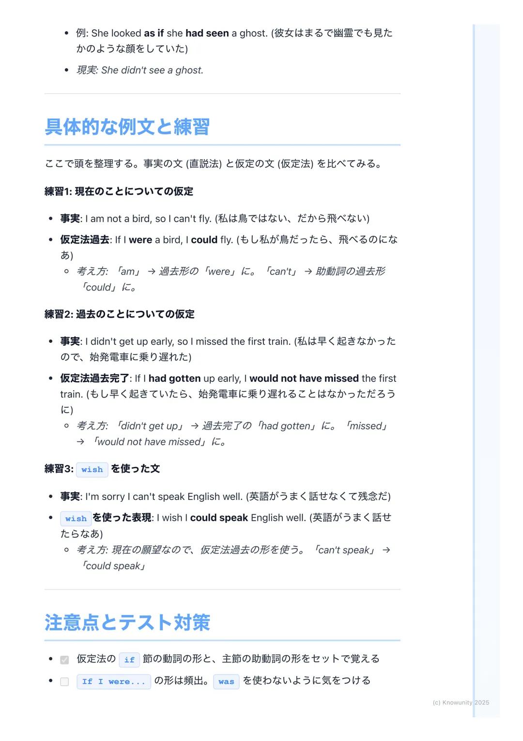 # 時制の一致と仮定法
## 時制の一致と仮定法の概要
複雑な文、特に主節と従属節がある文で、動詞の形をどう合わせるかというルー
ル。時制の一致は事実を述べるときに使い、仮定法は「もし~だったら」とい
う事実ではない空想や願望を話すときに使う。長文読解や英作文で正確な意味
を