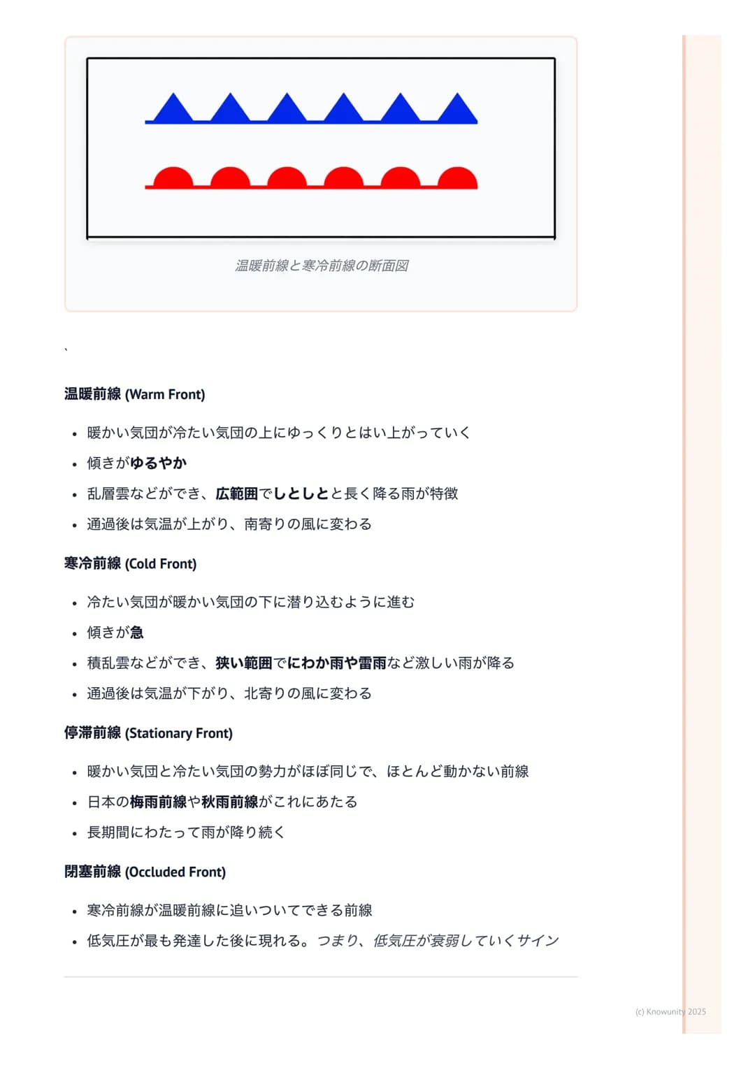 # 気象現象と天気
## 天気の基本要素
天気は、気温、気圧、湿度、風などの大気の総合的な状態のこと。これらの要素
がどう相互作用するかを理解することが、気象現象を予測する第一歩になる。天
気予報の基礎なので、しっかり押さえておきたい。
## 主要な気象用語と概念
気圧(